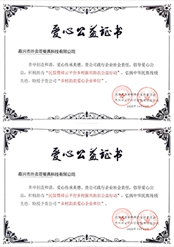乡村助农爱心企业