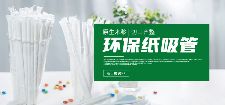 纸吸管厂家